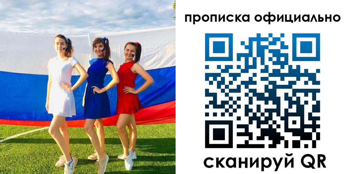 прописка ребенка в Якутии