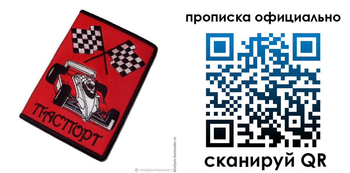 временная регистрация купить в Якутии