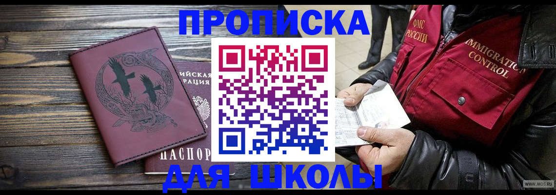 временная прописка в Якутии